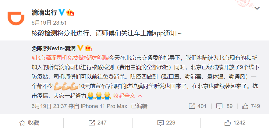 滴滴北京最新動(dòng)態(tài)更新??