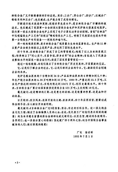 吉林鐵合金，科技引領(lǐng)未來，重塑生活新篇章