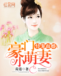 恃寵而婚，愛的日常小事最新章節(jié)