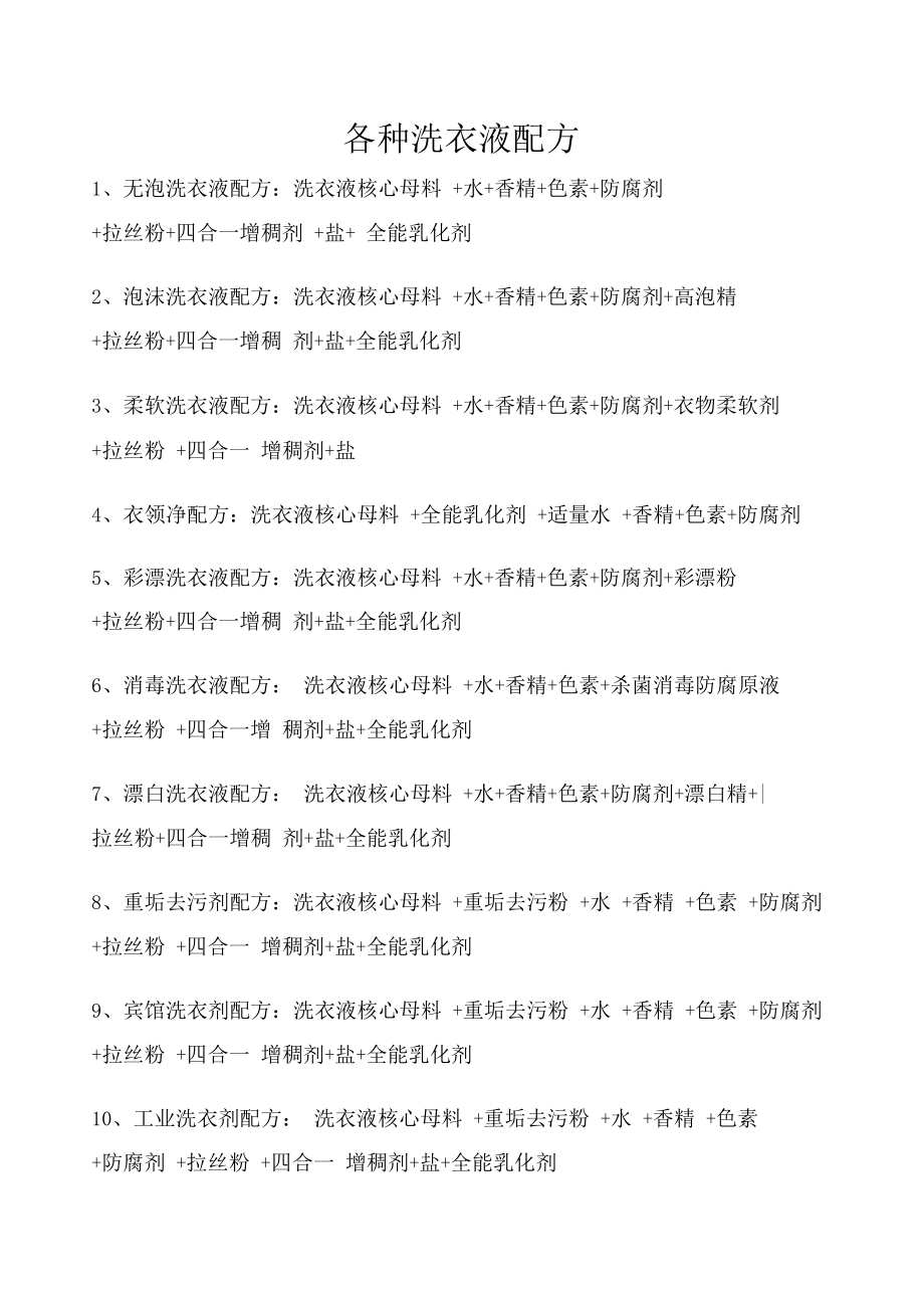 最新洗衣液配方揭秘，學(xué)習(xí)變化，自信閃耀，成就無(wú)限可能！