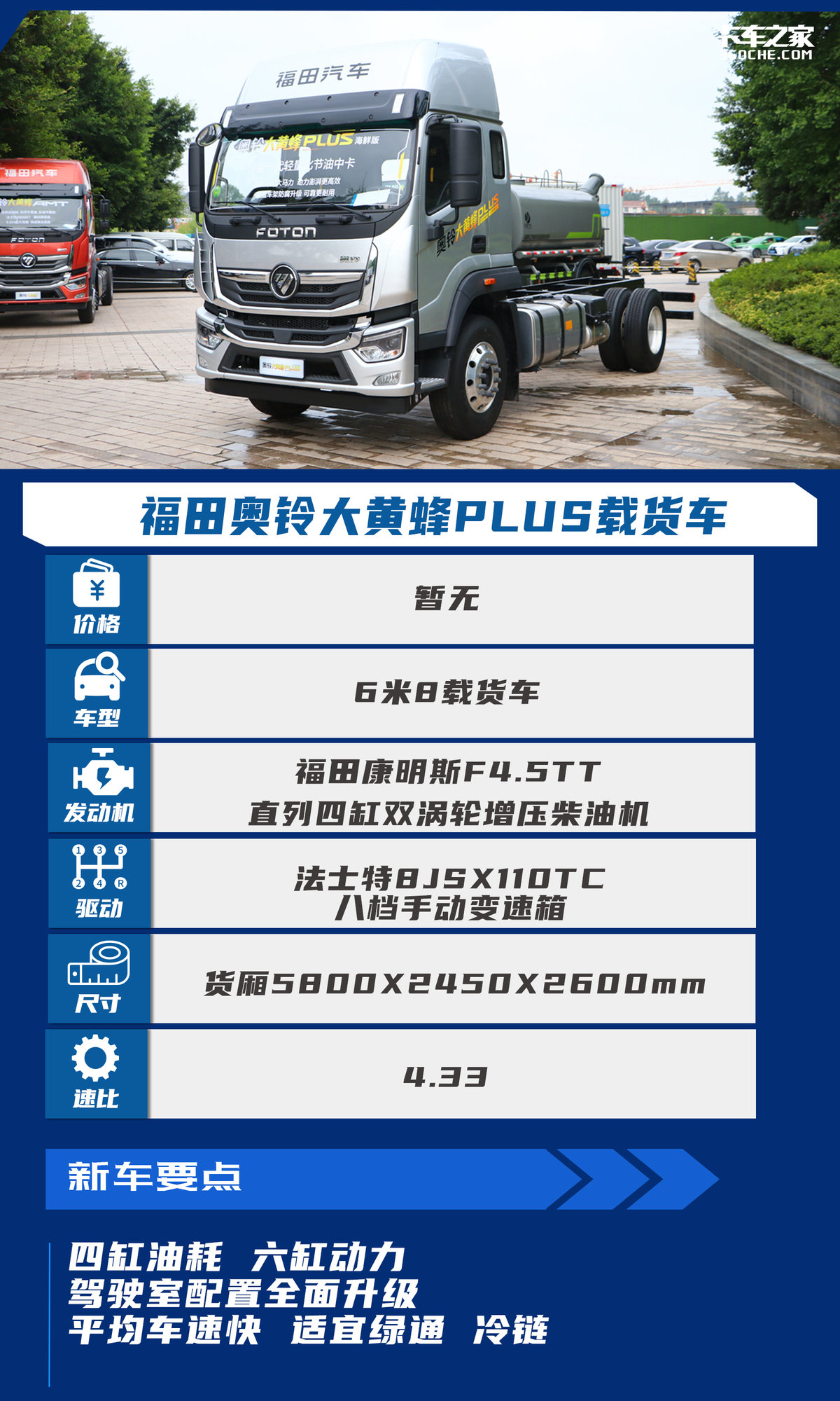 福田最新貨車(chē)，路上的友情與家的溫馨之旅