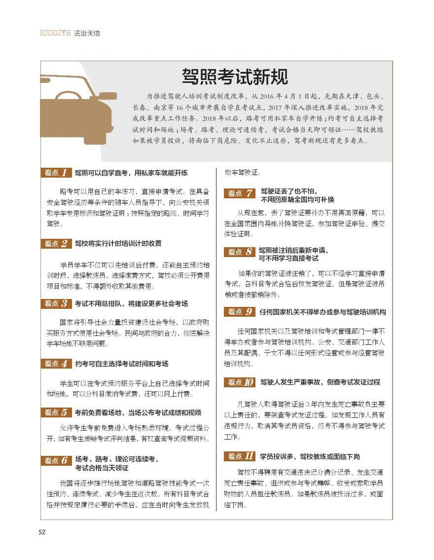 最新駕考內(nèi)容，駛向自信的駕駛之旅