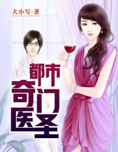 都市奇門醫(yī)圣揭秘，當(dāng)代神醫(yī)的傳奇故事最新更新