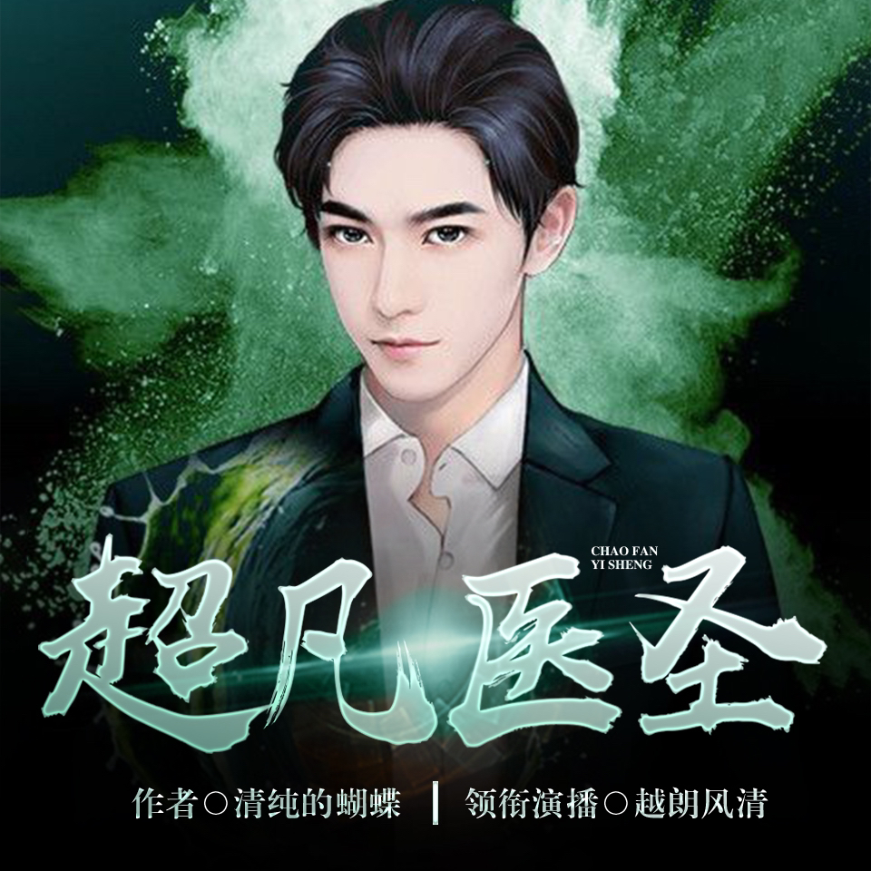 醫(yī)圣沈風(fēng)，當(dāng)代醫(yī)學(xué)傳奇的崛起、傳承與創(chuàng)新之路