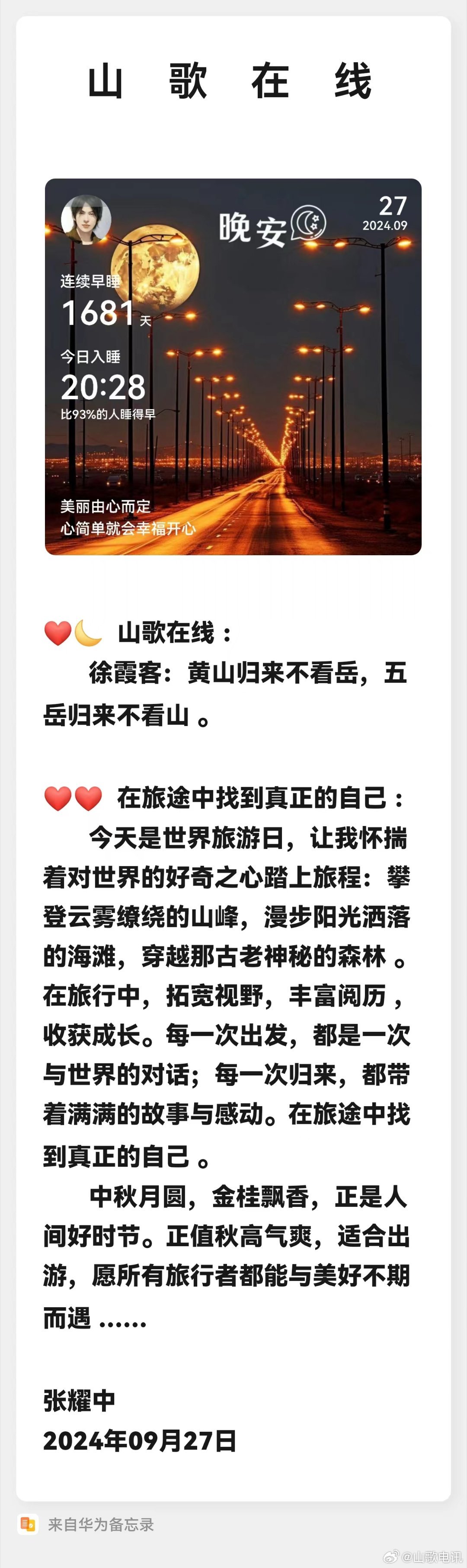 鎮(zhèn)雄最新山歌，激蕩心靈，唱響山野浪漫情懷！