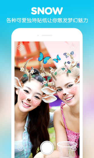 Snow相機(jī)軟件最新論述及特點解析