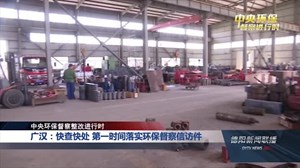 廣漢環(huán)保督察最新動態(tài)，綠色變革的里程碑進展報告