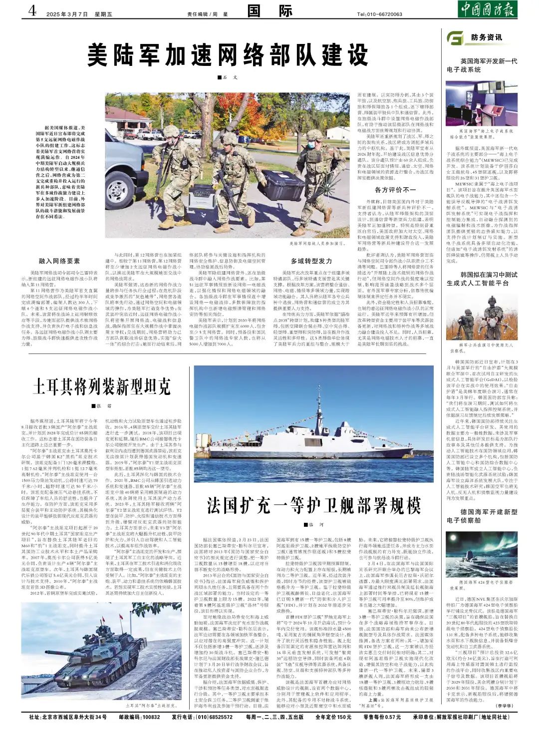 最新國防資訊，高科技重塑國防，引領未來戰(zhàn)爭新紀元