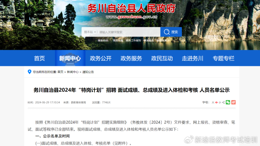 務(wù)川新時(shí)代風(fēng)采，最新信息一覽無余！?