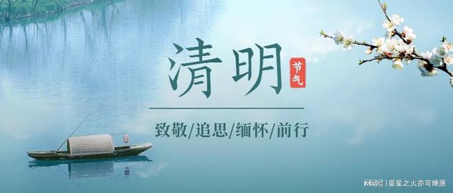 清明最新通知發(fā)布，節(jié)日安排與提醒????