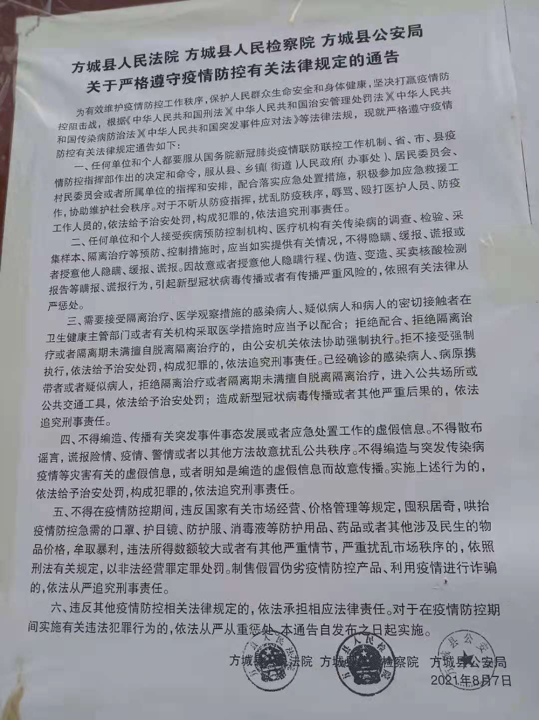 最新疫情方城動(dòng)態(tài)，觀點(diǎn)闡述與分析