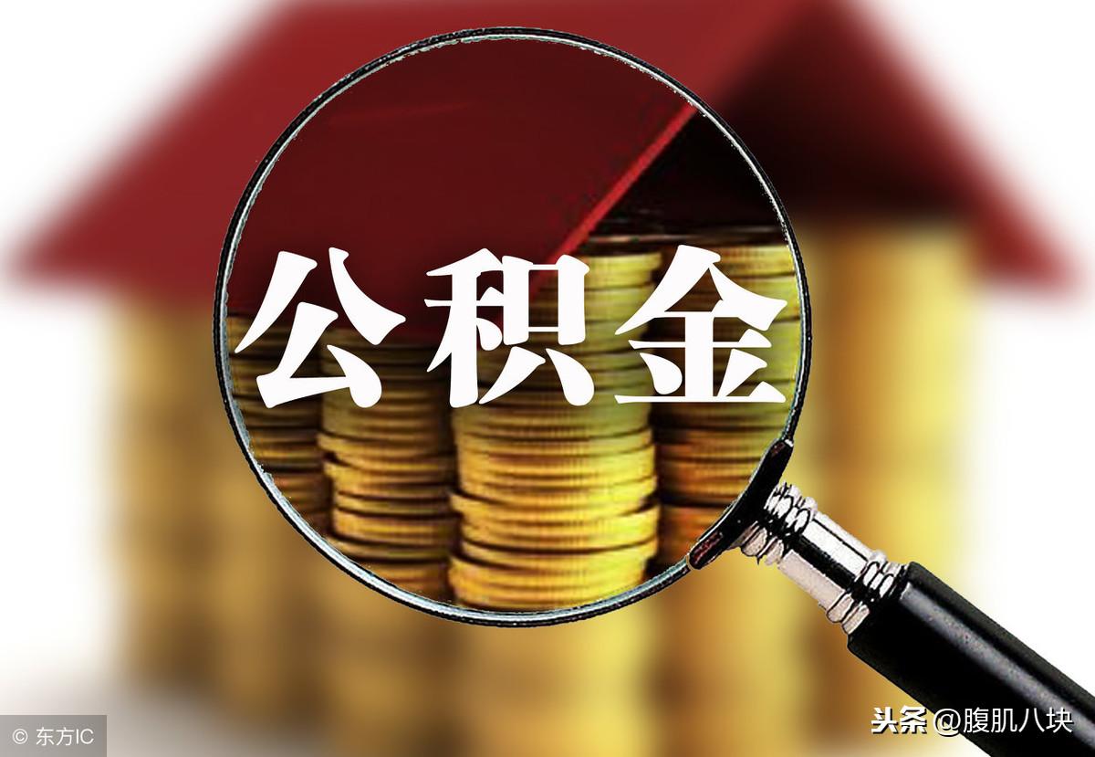 武漢公積金最新動態(tài)，改革進展與優(yōu)惠政策一覽