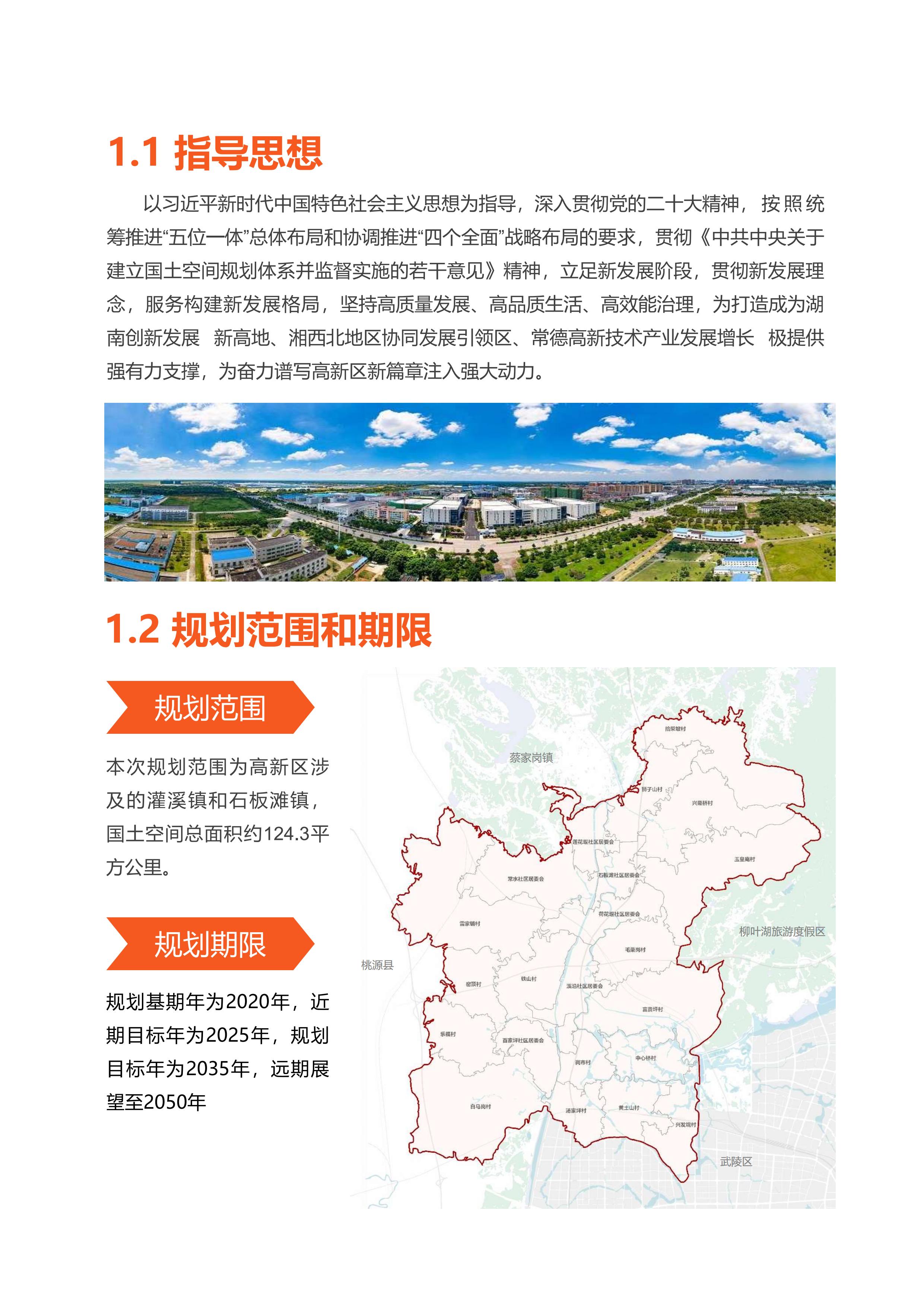 常德最新規(guī)劃詳細步驟指南