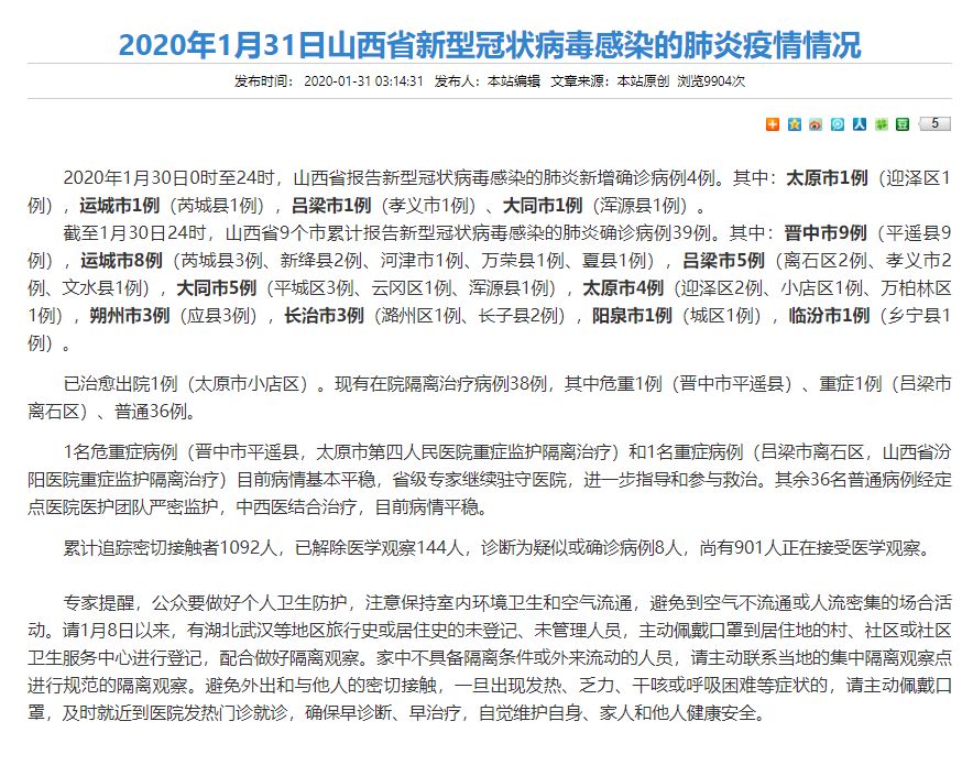 太原疫情最新病例，城市挑戰(zhàn)與應對策略