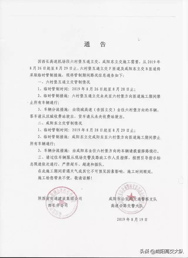 咸陽(yáng)最新通告發(fā)布，聚焦觀點(diǎn)，理性探討未來(lái)之路