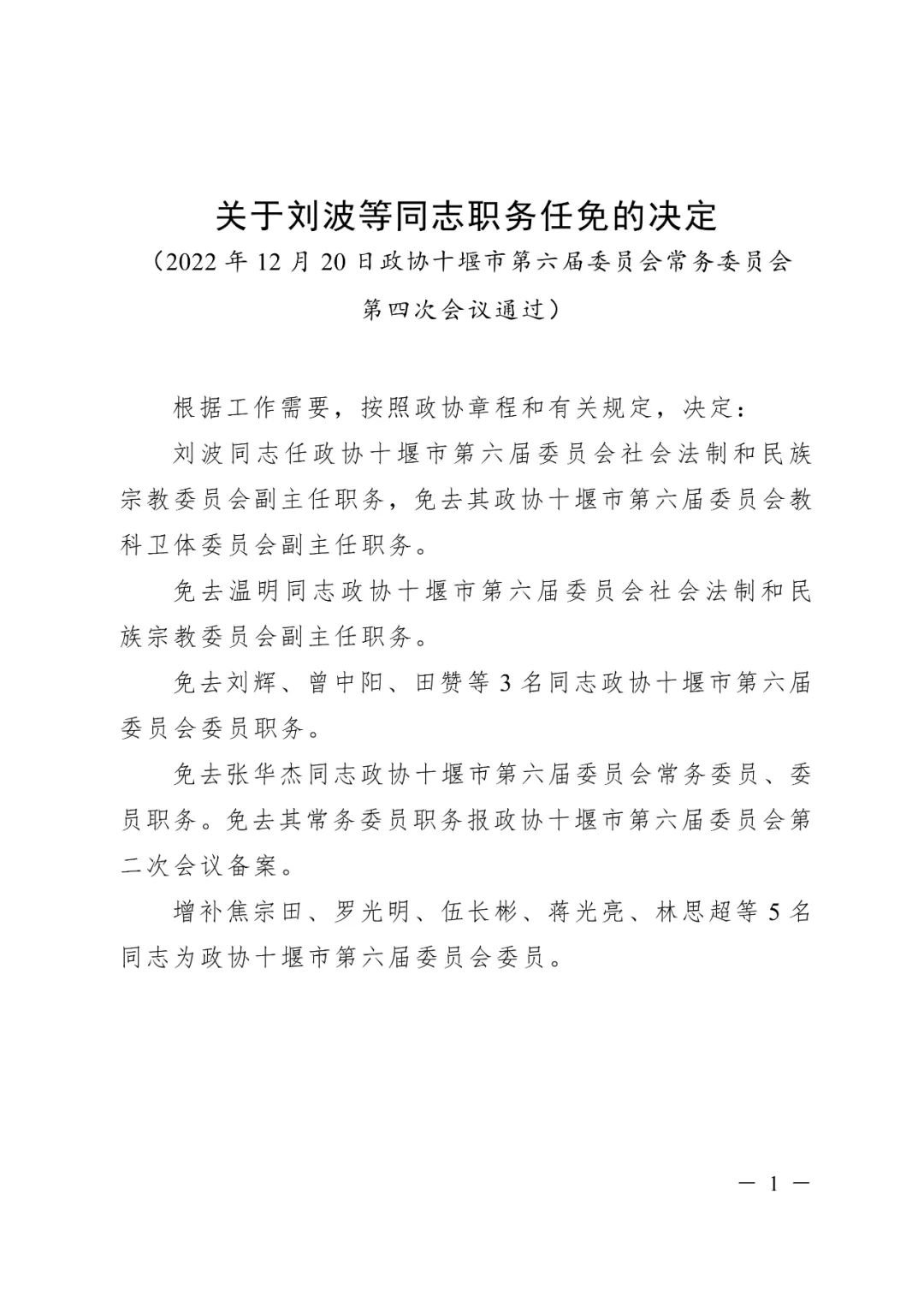 湖北最新人事任免動態(tài)，觀察與分析