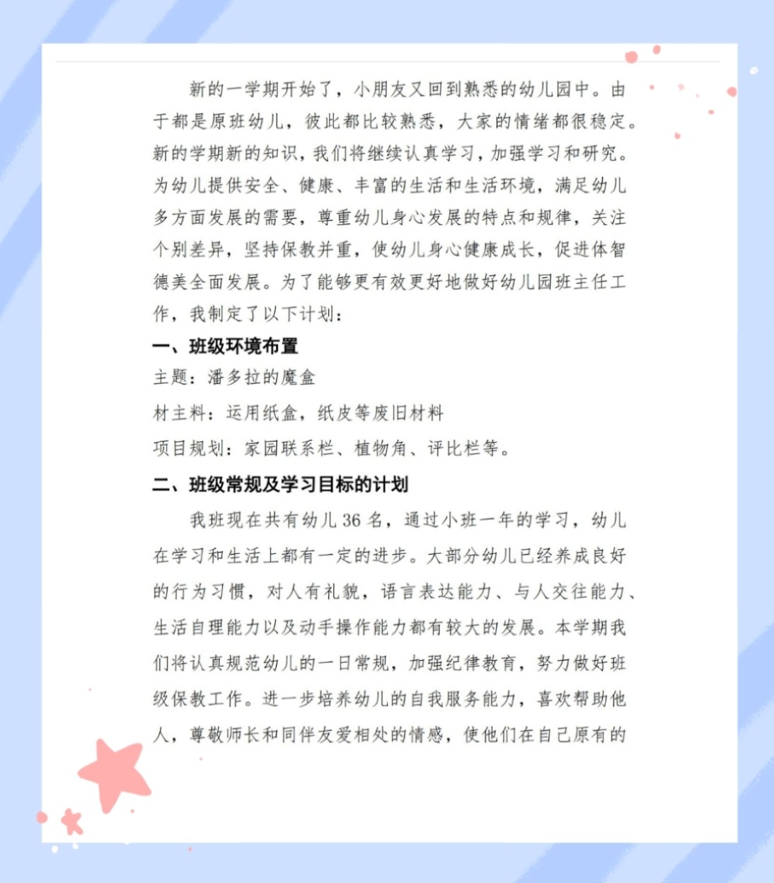 特色小店奇遇，探尋班級(jí)計(jì)劃背后的隱藏寶藏