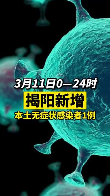 揭陽疫情最新動態(tài)與隱藏版小巷美食探秘！