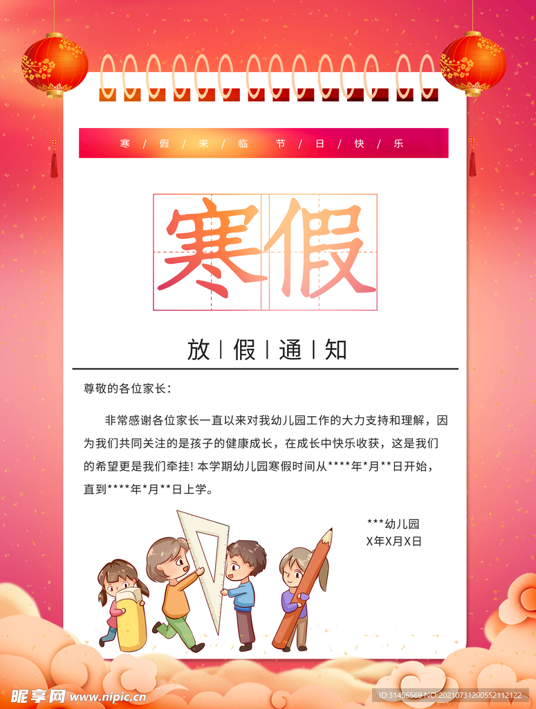 最新寒假通知，探索自然美景，尋找內(nèi)心的平和與寧靜之旅