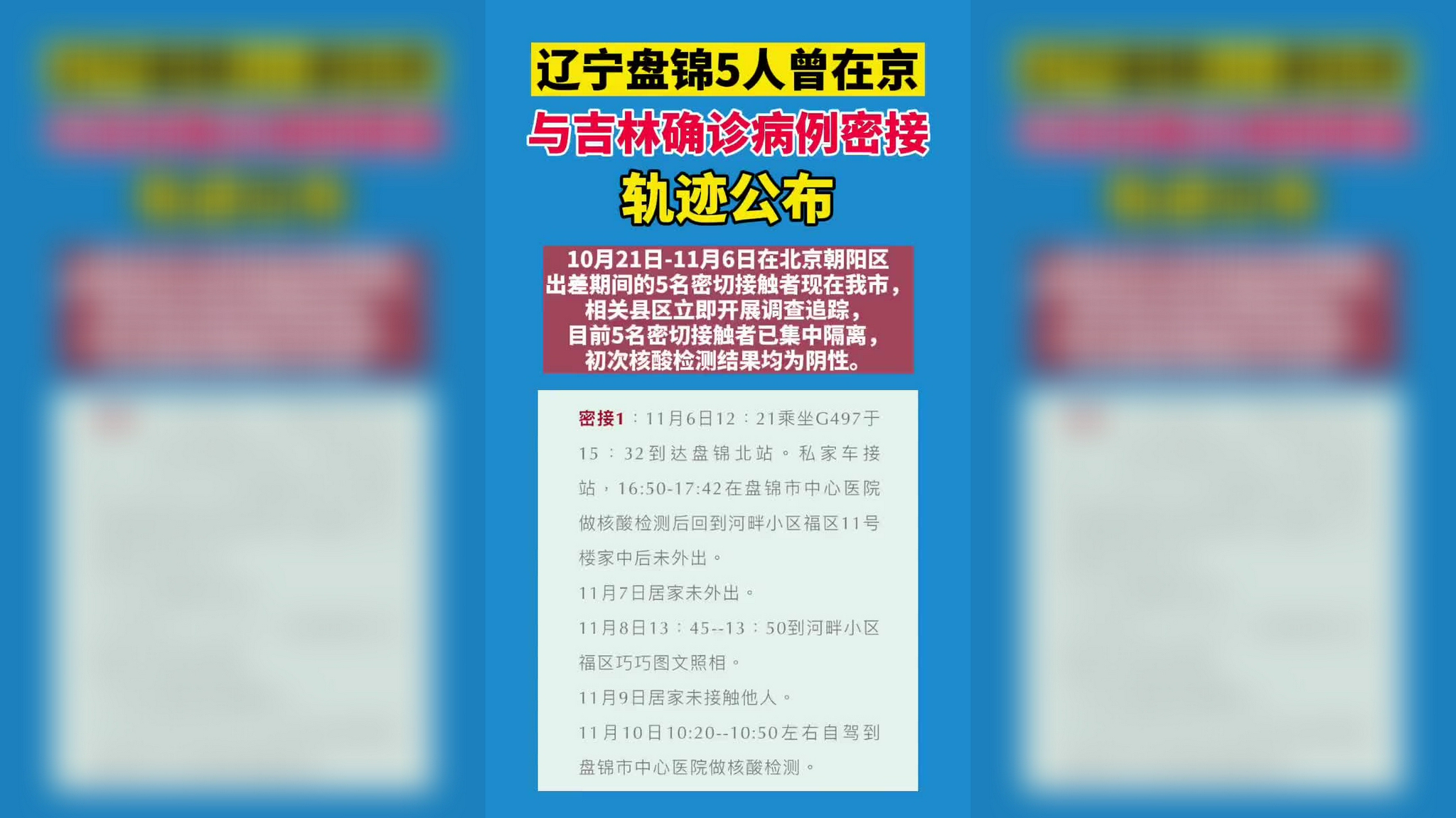 盤(pán)錦最新病例，疫情下的堅(jiān)守與希望