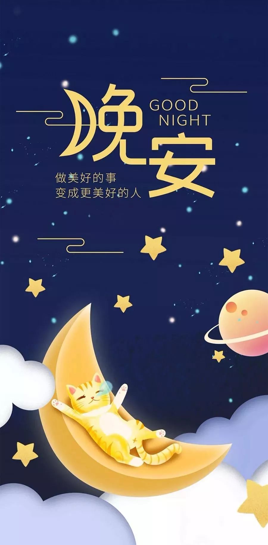 晚安最新，溫馨告別與嶄新啟航的時代篇章