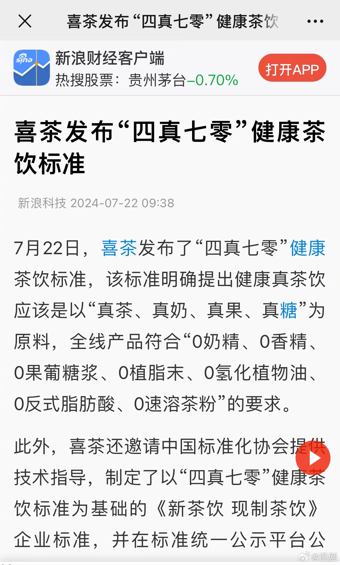喜茶最新論文，一杯茶，演繹溫馨日常故事