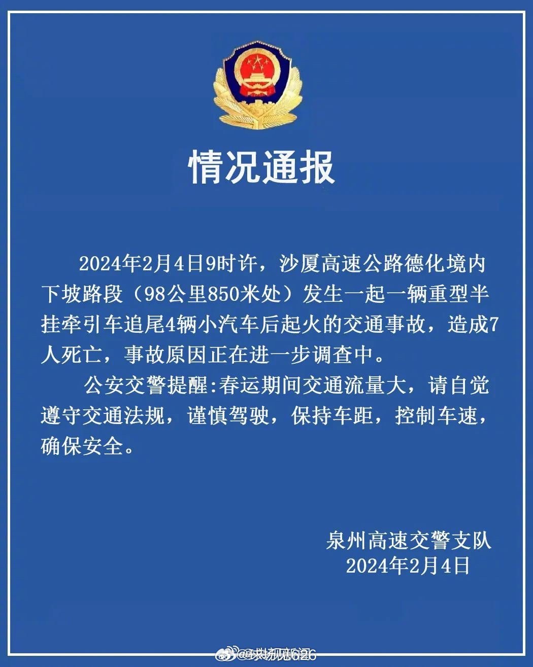 福建最新事故深度解析，事故原因、應(yīng)對之策及反思