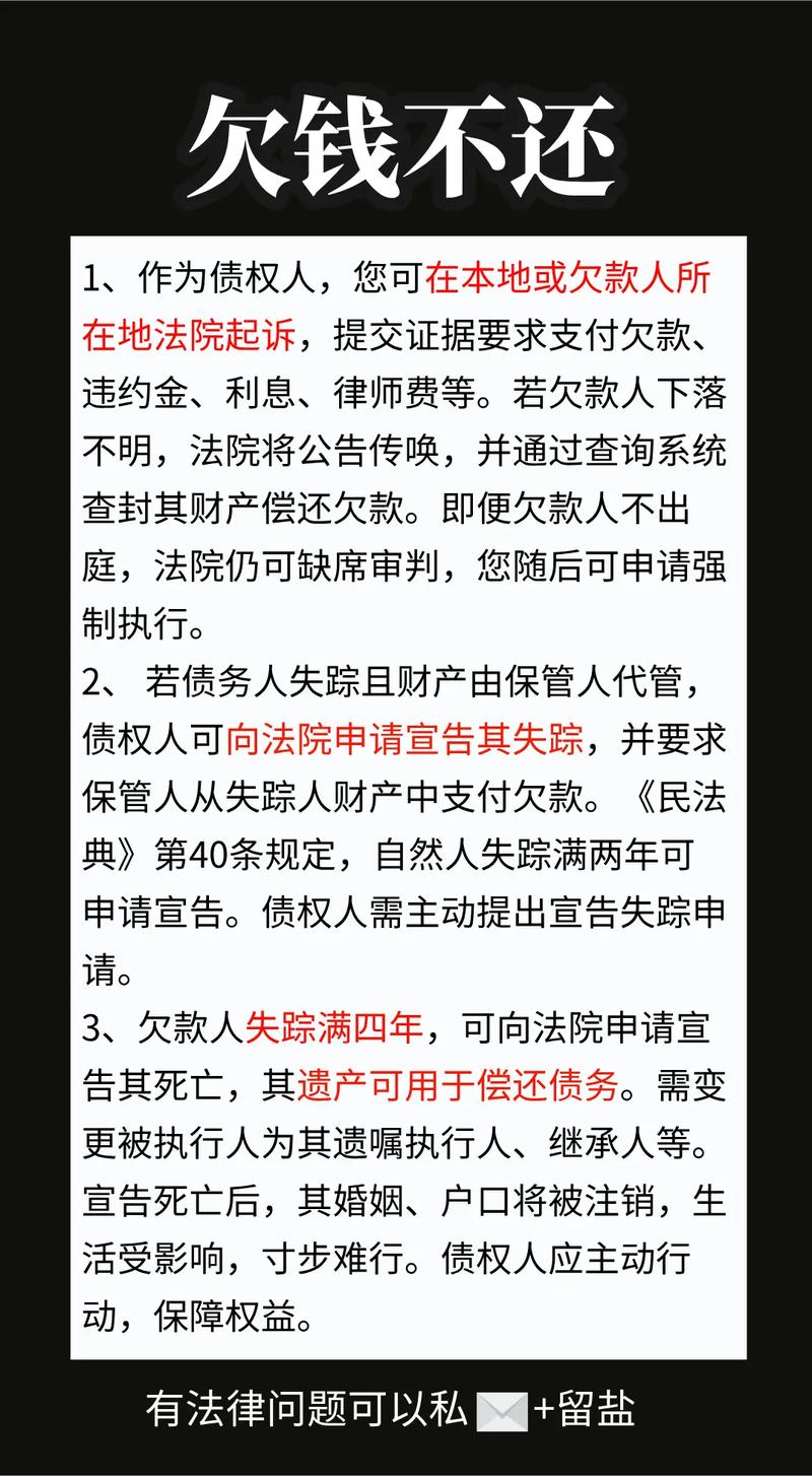 欠錢不還問題解析，最新法律助你解決糾紛，開啟無憂旅程