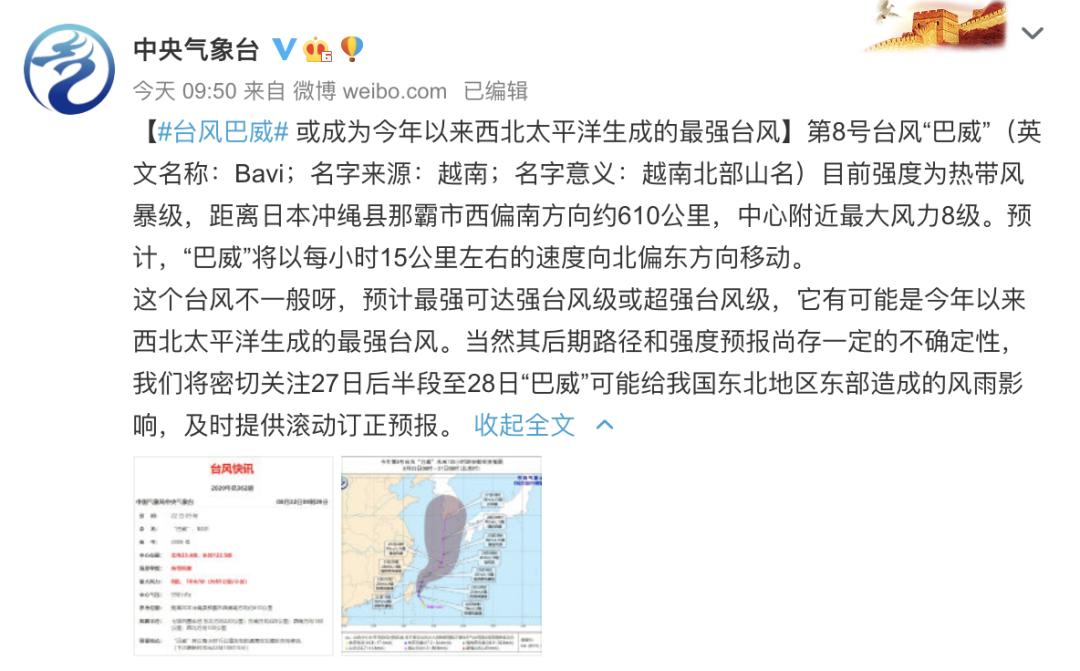 巴威臺(tái)風(fēng)最新報(bào)告，監(jiān)測(cè)、應(yīng)對(duì)指南全解析