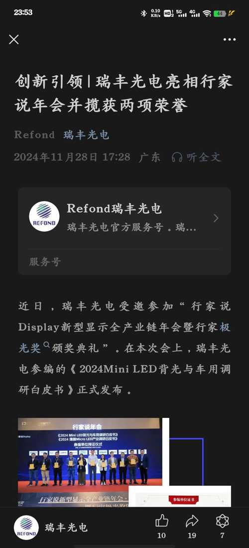 瑞豐光電，前沿科技之光，引領(lǐng)現(xiàn)代生活新篇章
