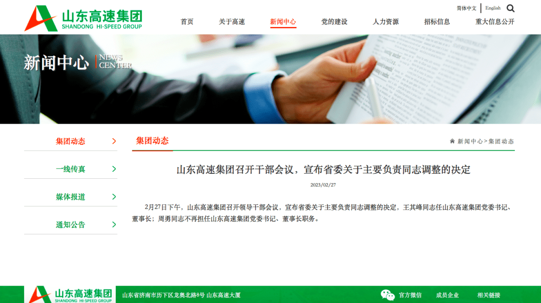 山東高速集團最新信息概覽，最新動態(tài)與進展總結