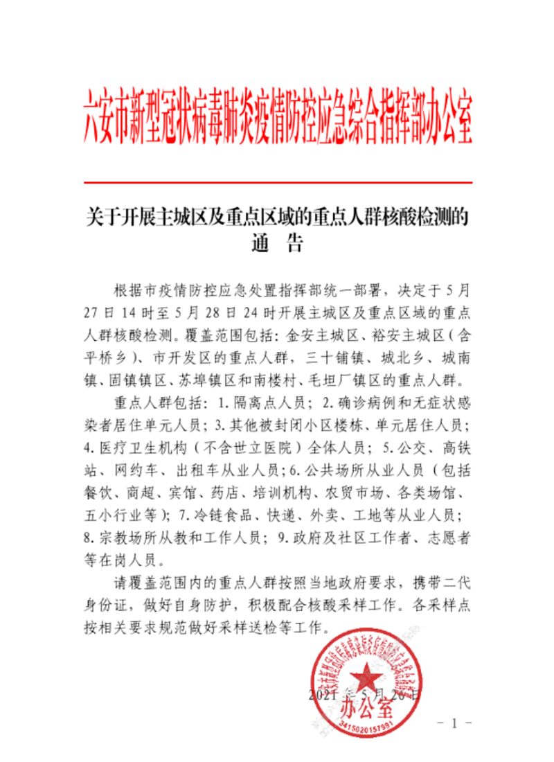 六安最新公告，啟程探索自然美景，尋覓內(nèi)心平和與寧靜之旅