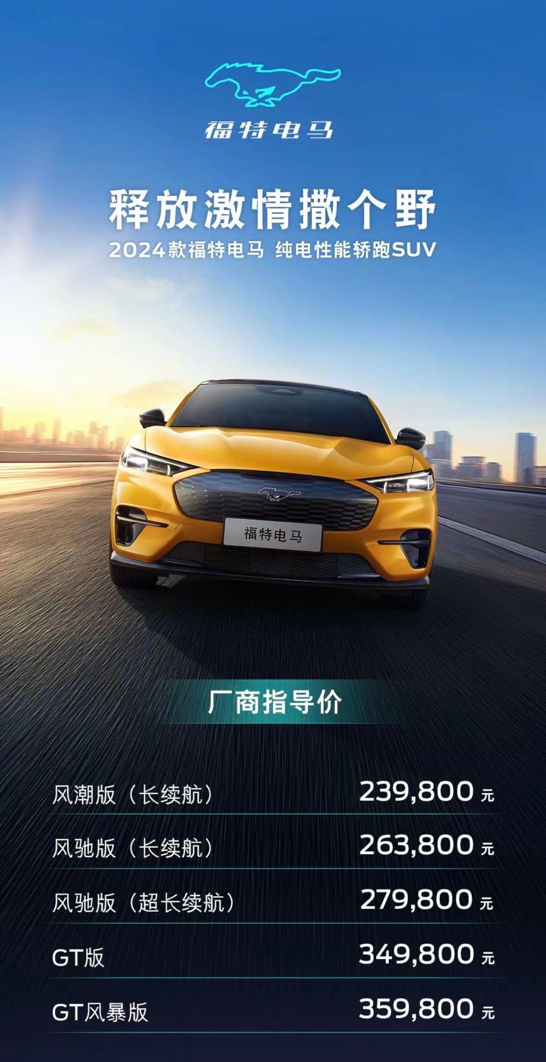 福特電馬最新價(jià)格，駕馭未來的自信與成就感之旅