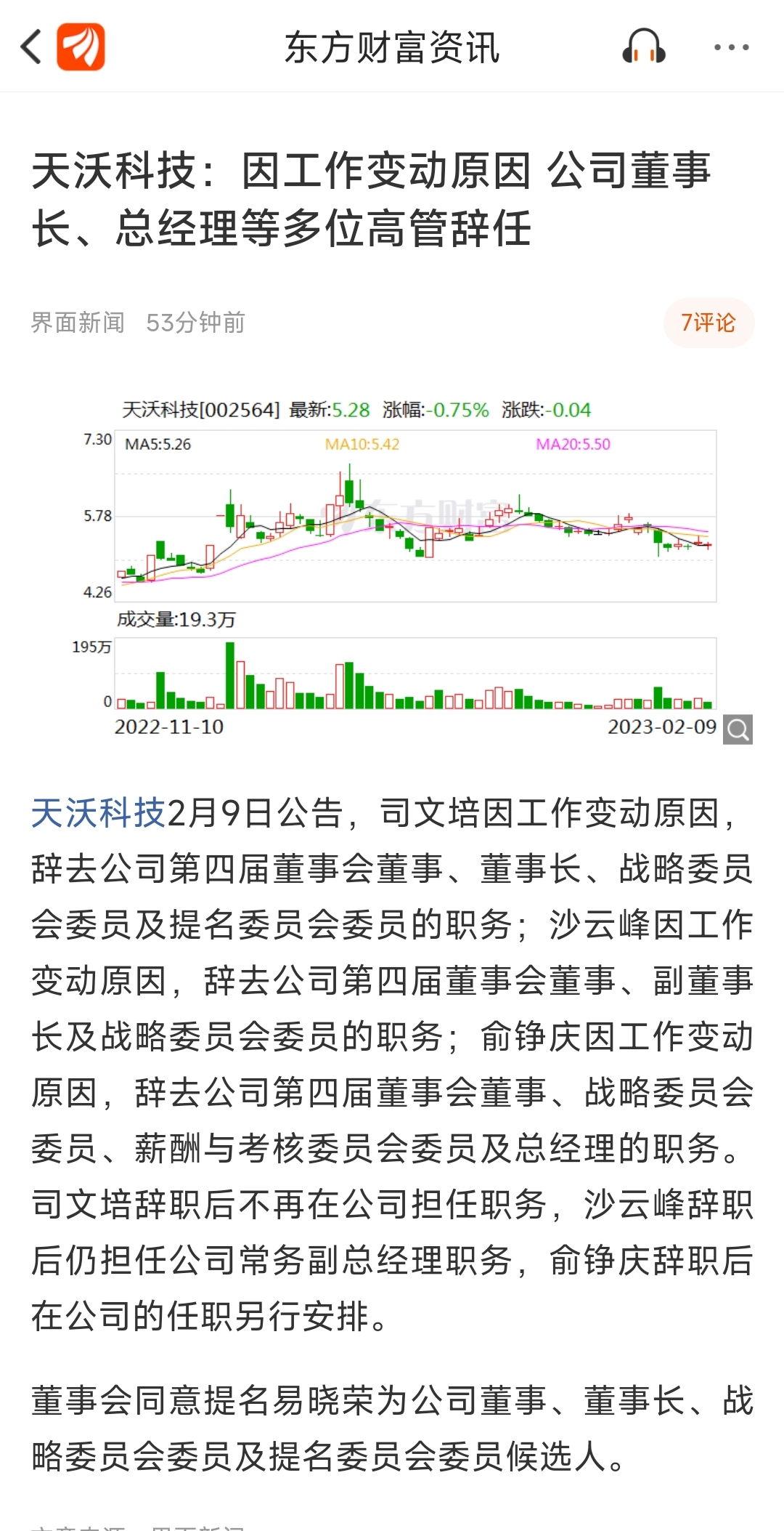 天沃科技最新評論，創(chuàng)新引領未來之路