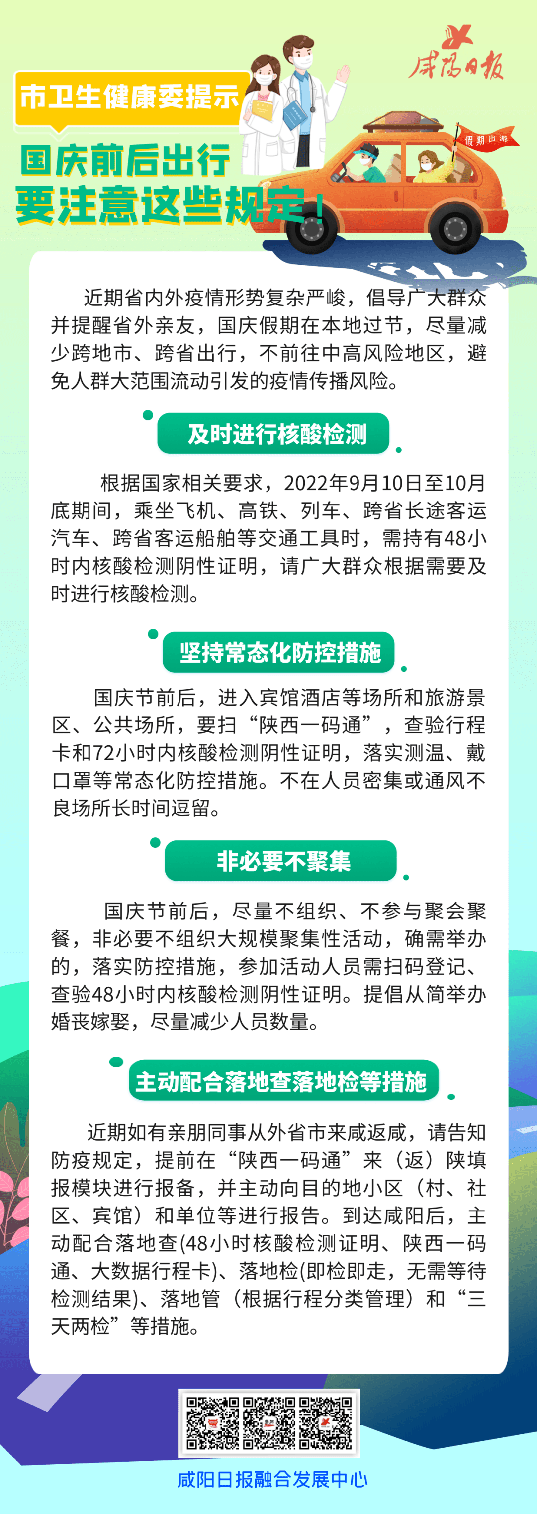 國(guó)慶返程最新規(guī)定與科技指南，開(kāi)啟未來(lái)生活新篇章！